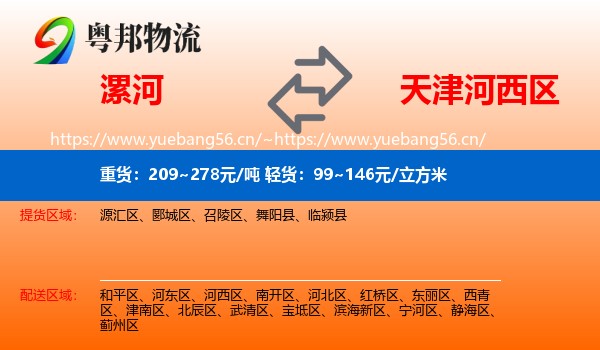 漯河到河西区物流