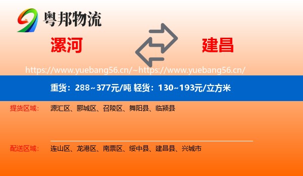 漯河到建昌县物流专线