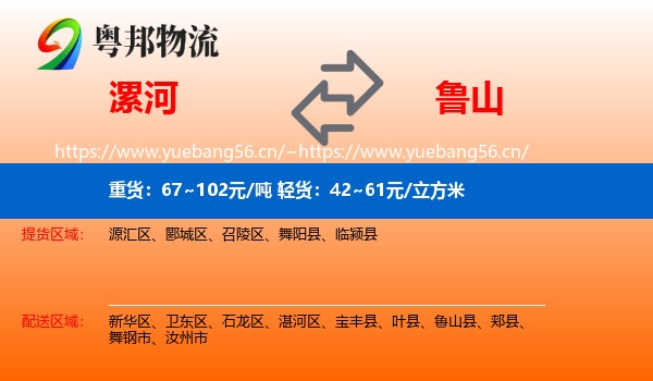 漯河到鲁山县物流