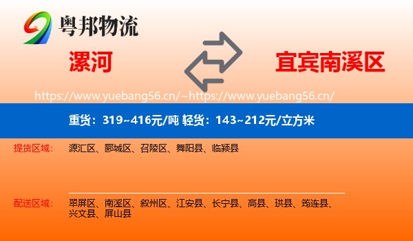 漯河到南溪区物流