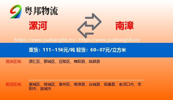 漯河到南漳县物流