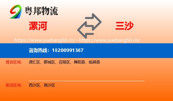 漯河到三沙物流