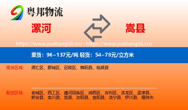 漯河到嵩县物流