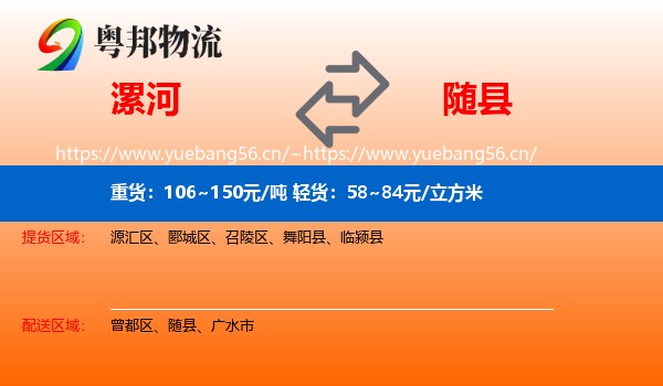 漯河到随县物流