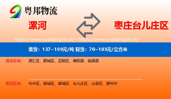 漯河到台儿庄区物流