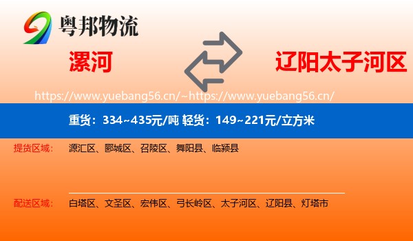 漯河到太子河区物流专线