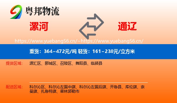 漯河到通辽物流