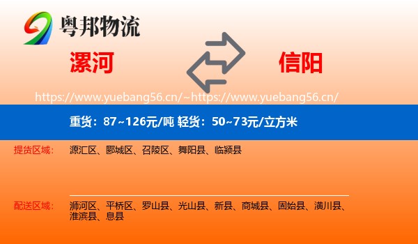 漯河到信阳物流专线