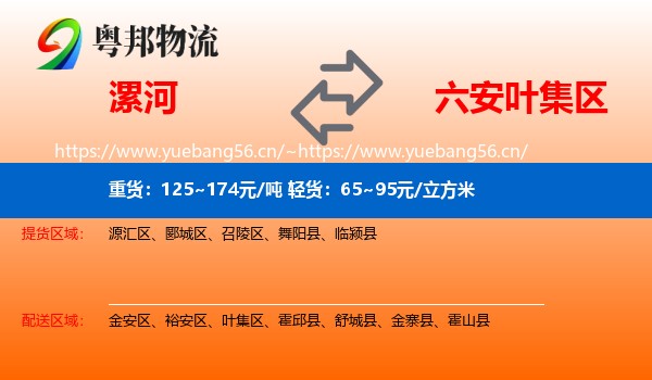 漯河到叶集区物流
