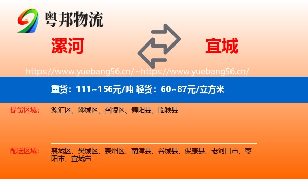 漯河到宜城市物流