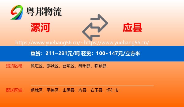 漯河到应县物流