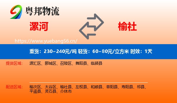 漯河到榆社县物流专线名片