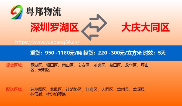 深圳罗湖区到大同区物流专线名片