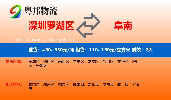 深圳罗湖区到阜南县物流专线名片
