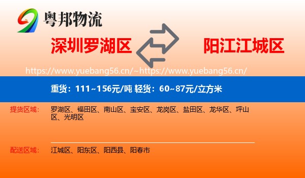深圳罗湖区到江城区物流