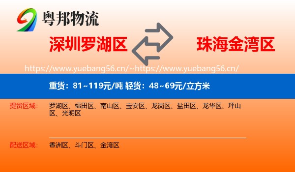 深圳罗湖区到金湾区物流