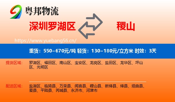 深圳罗湖区到稷山县物流专线名片