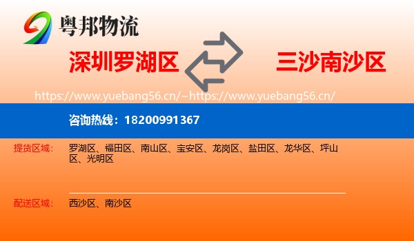 深圳罗湖区到南沙区物流