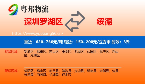 深圳罗湖区到绥德县物流专线名片