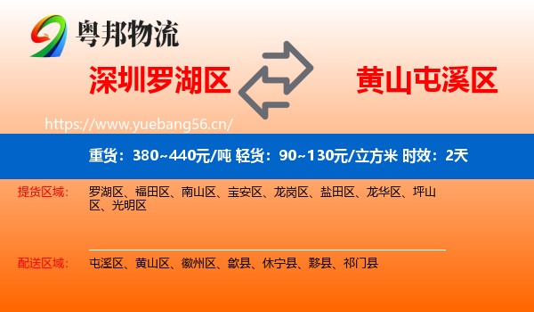 深圳罗湖区到屯溪区物流专线名片