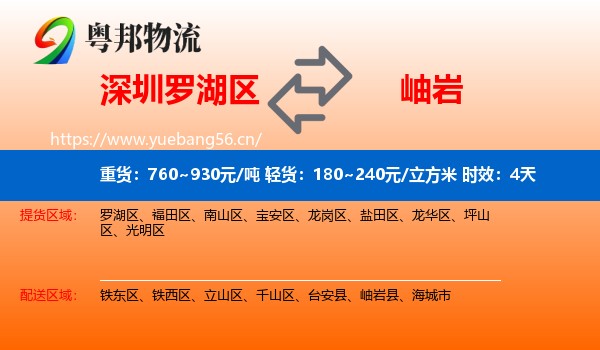 深圳罗湖区到岫岩县物流专线名片