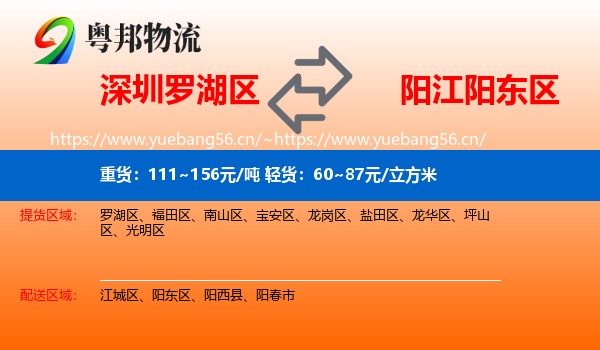 深圳罗湖区到阳东区物流