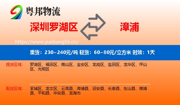深圳罗湖区到漳浦县物流专线名片