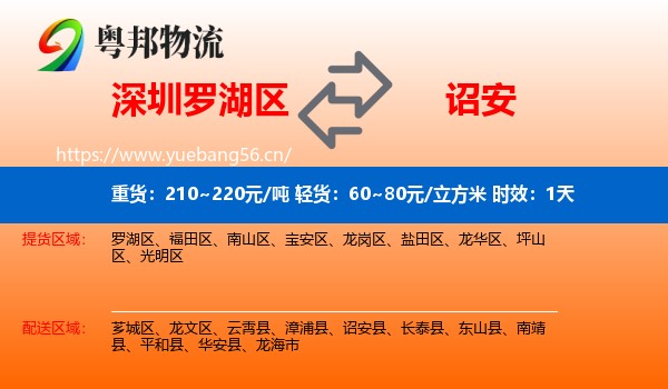 深圳罗湖区到诏安县物流专线名片