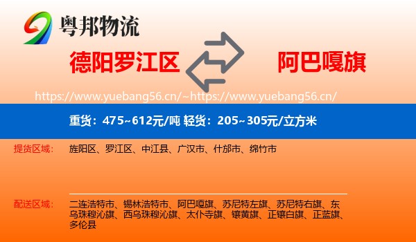 德阳罗江区到阿巴嘎旗物流