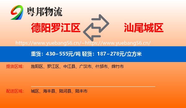 德阳罗江区到城区物流