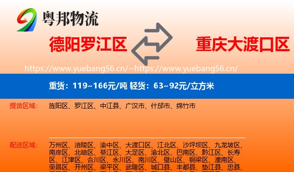 德阳罗江区到大渡口区物流