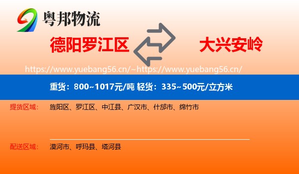 德阳罗江区到大兴安岭物流