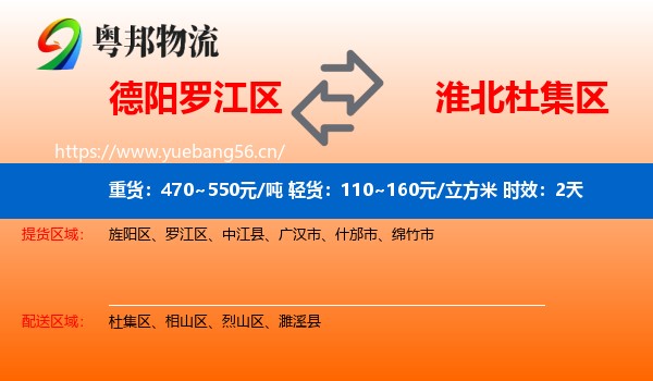 德阳罗江区到杜集区物流专线名片