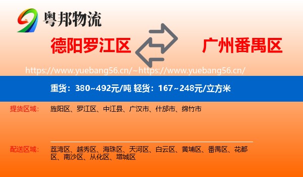 德阳罗江区到番禺区物流