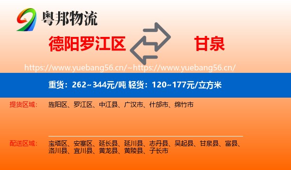 德阳罗江区到甘泉县物流
