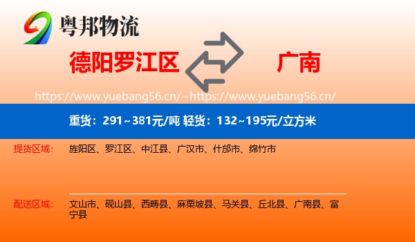 德阳罗江区到广南县物流