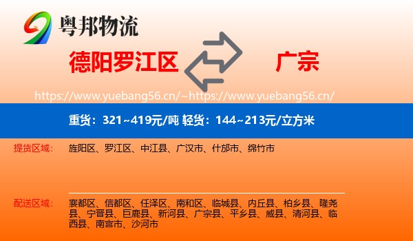德阳罗江区到广宗县物流