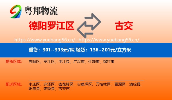 德阳罗江区到古交市物流