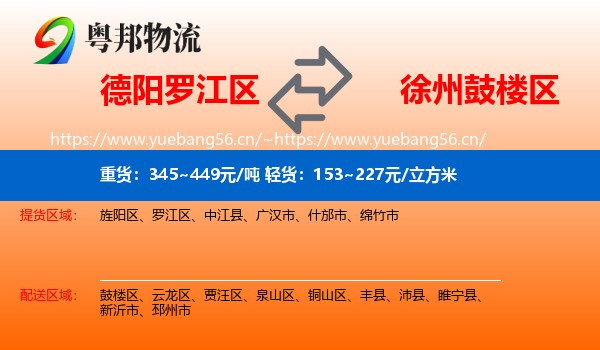德阳罗江区到鼓楼区物流