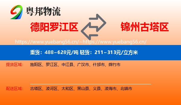 德阳罗江区到古塔区物流