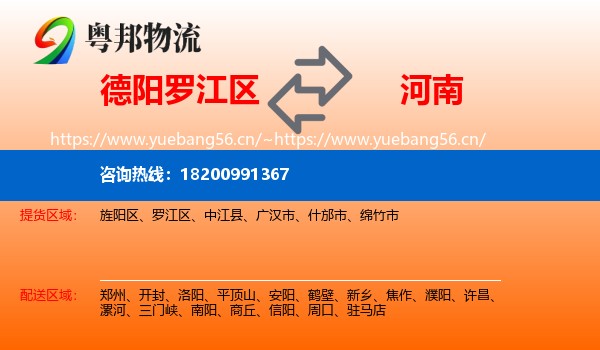 罗江区到河南物流专线