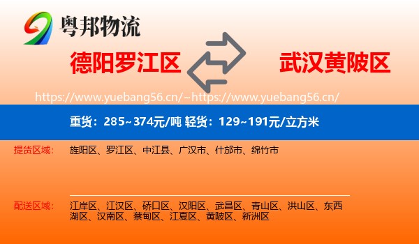 德阳罗江区到黄陂区物流