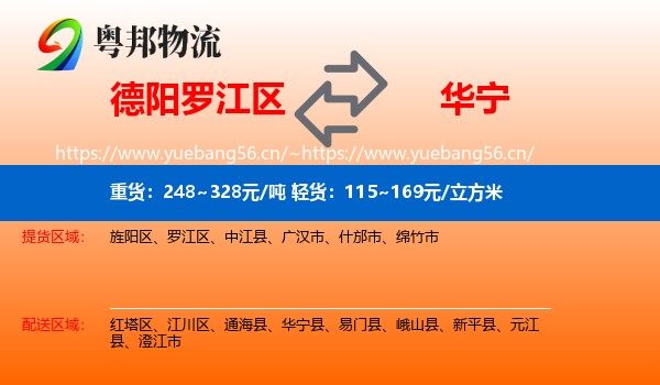 德阳罗江区到华宁县物流