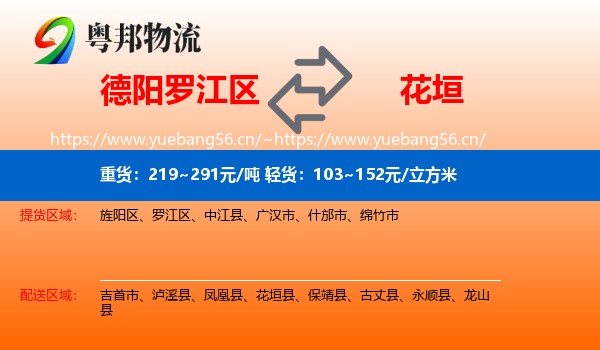 德阳罗江区到花垣县物流