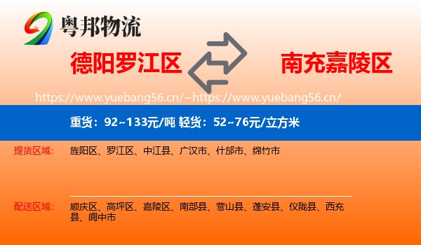 德阳罗江区到嘉陵区物流