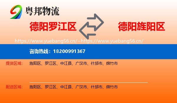 德阳罗江区到旌阳区物流