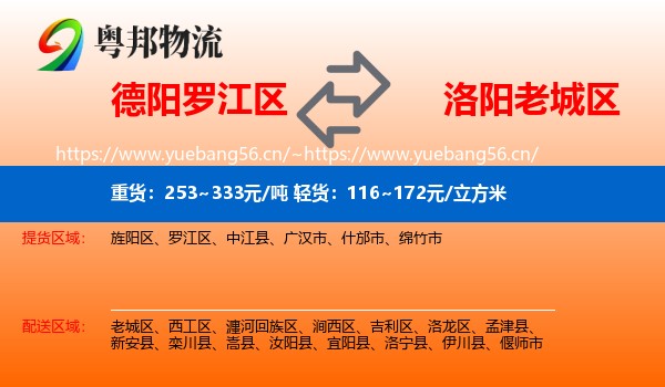 德阳罗江区到老城区物流
