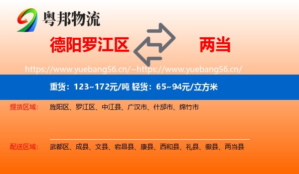 德阳罗江区到两当县物流