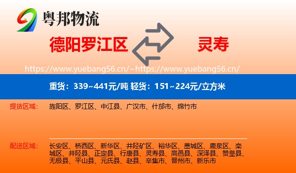 德阳罗江区到灵寿县物流