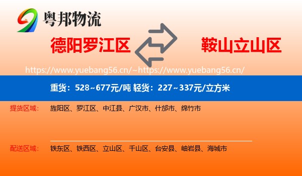 德阳罗江区到立山区物流